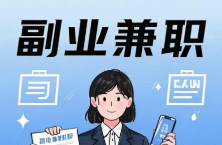 牡丹江在手机上可以做哪些副业赚钱？ 第1张