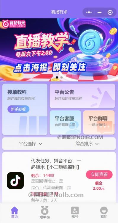 牡丹江【赛扬有米】宝妈学生居家线上视频代发兼职平台,0撸赚米项目 第2张 牡丹江【赛扬有米】宝妈学生居家线上视频代发兼职平台,0撸赚米项目 第2张