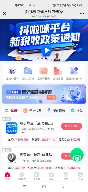 牡丹江抖啦咪是什么平台-一个专注短视频流量变现的平台! 第4张 牡丹江抖啦咪是什么平台-一个专注短视频流量变现的平台! 第4张